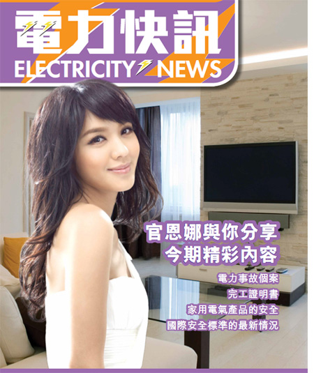 第 21 期（ 2012 年 10 月）封面—官恩娜小姐