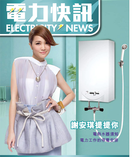 第 19 期（ 2011 年 10 月）封面—謝安琪小姐