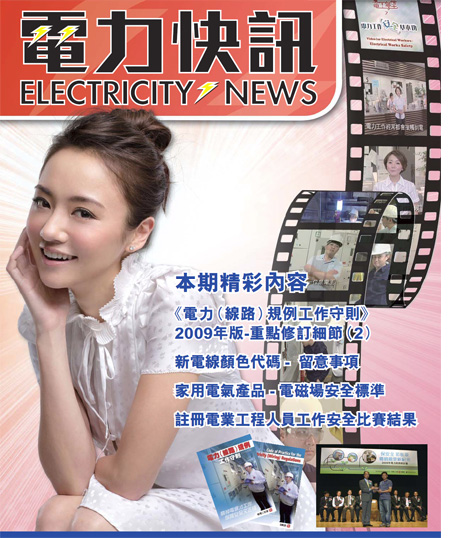 第 16 期（ 2010 年 4 月）封面—梁慧恩小姐