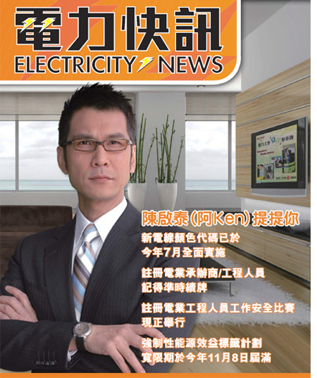 第 15 期（ 2009 年 10 月）封面—陳啟泰先生