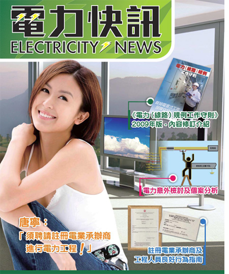 電力快訊第14期的封面