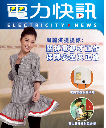 第 13 期（ 2008 年 10 月）封面—周麗淇小姐