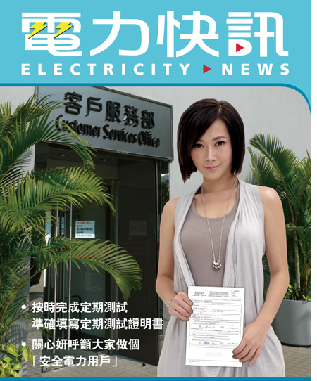 電力快訊第11期的封面