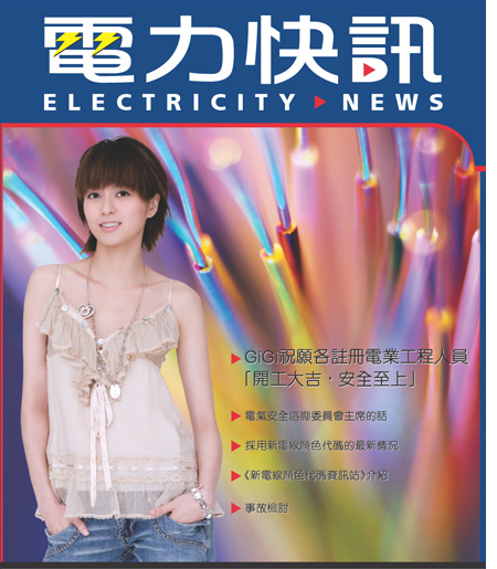 電力快訊第9期的封面