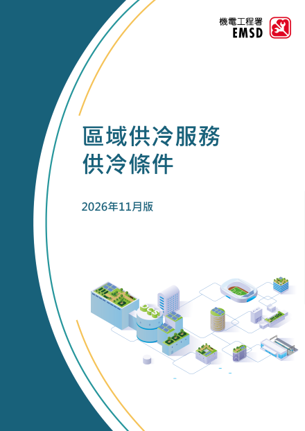 District Cooling Services Supply Conditions (November 2026 Edition)