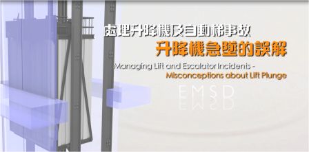 Managing Lift and Escalator Incidents - Misconceptions about Lift Plunge