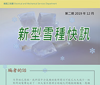 Refrigerant Newsletter - 2nd Issue - December 2019 (Traditional Chinese version only)