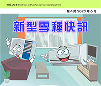 Refrigerant Newsletter - 4th Issue - June 2020 (Traditional Chinese version only)