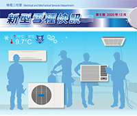 Refrigerant Newsletter - 6th Issue - December 2020 (Traditional Chinese version only)