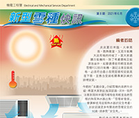 Refrigerant Newsletter - 8th Issue - June 2021 (Traditional Chinese version only)