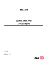 使用輕度易燃製冷劑的家用冷氣機指南 PDF