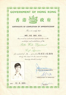 伍偉建的畢業證書