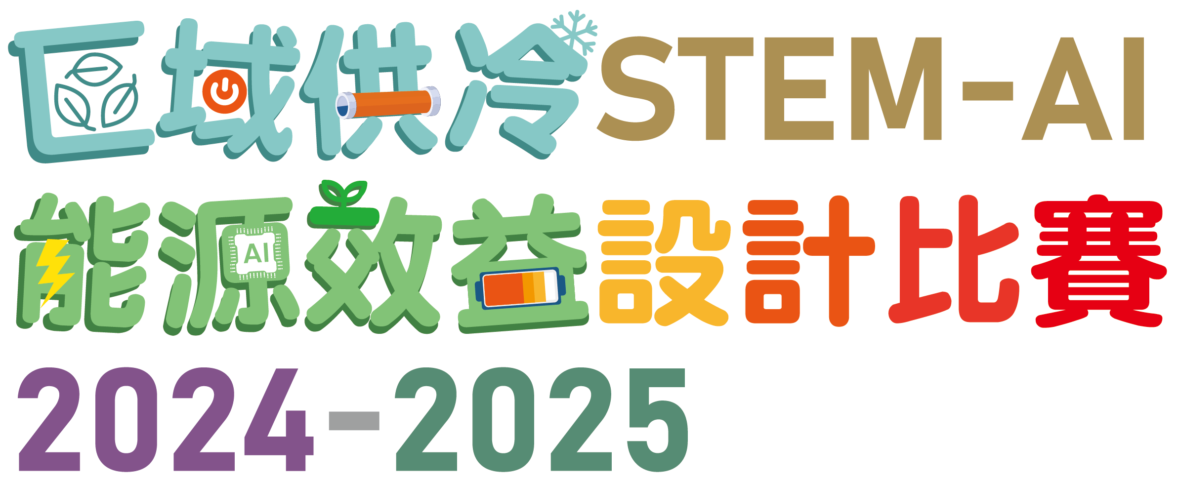 DCS STEM-AI Energy Efficiency Design Competition 2024-25