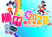 E&M Carnival 2020