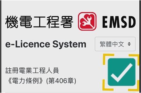 Using "Digital E&M Licences" service on "E&M Trade App"