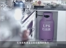 Safe use of cylinder LPG 
