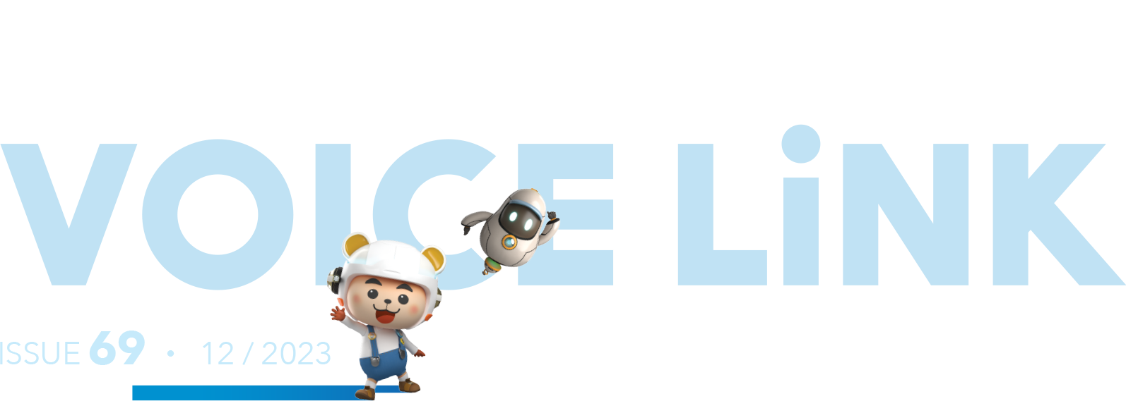 機電傳聲第六十九期 VoiceLink Issue 69