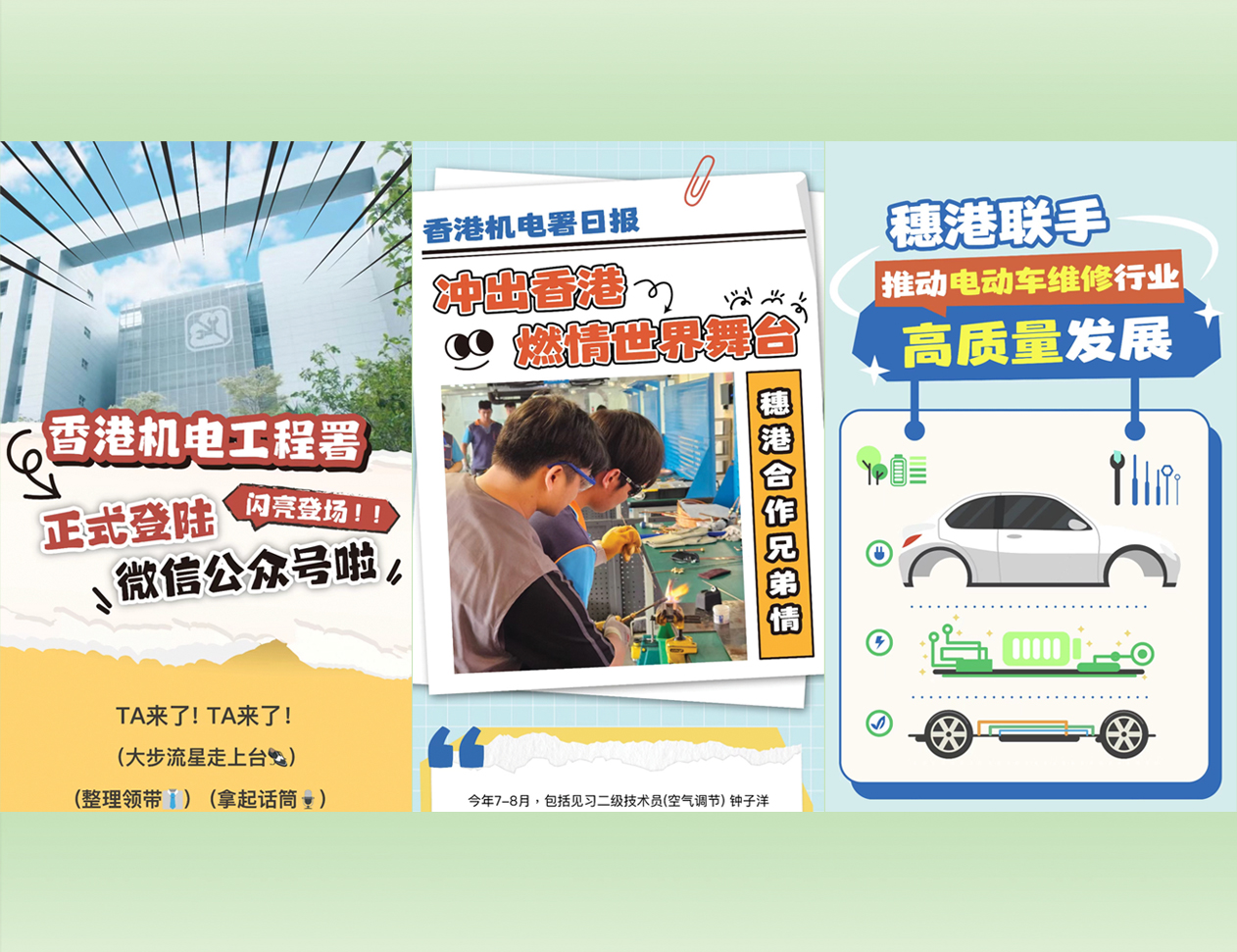 關注機電署微信帳號，閱覽我們的最新資訊！