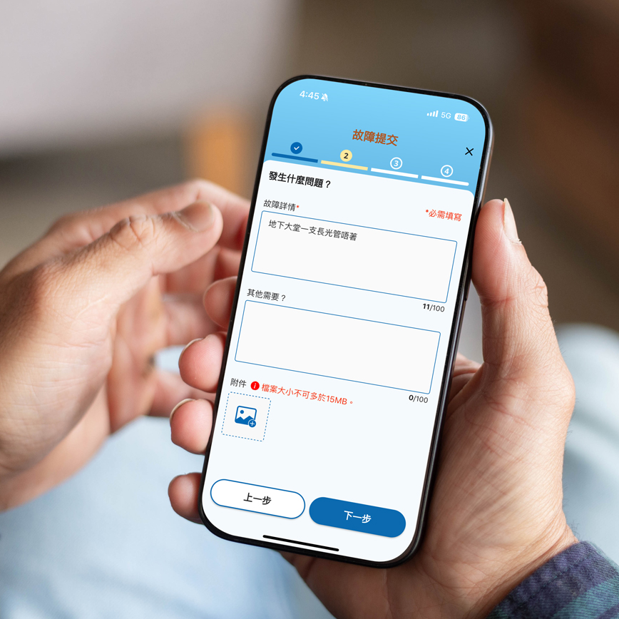流動數碼方案　輕鬆管理維修申請 | Mobile Digital Solution for Easy Repair Request Management