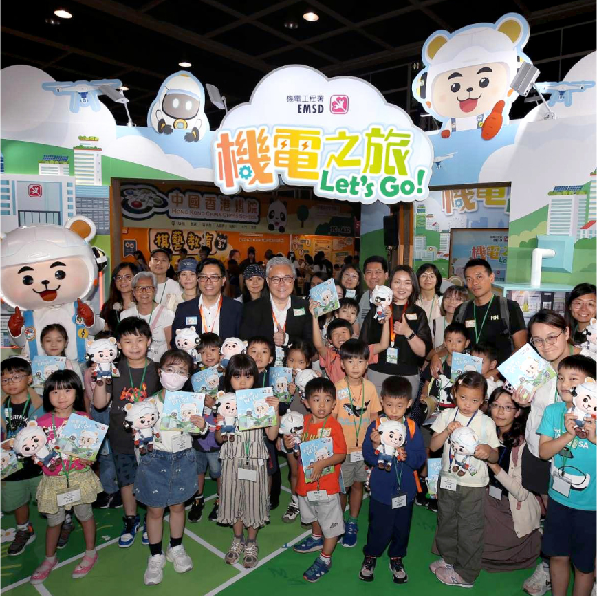 機電署首度亮相香港書展　開展愉快機電之旅 | EMSD Debuted at the Hong Kong Book Fair: Embarking on a Joyful E&M Journey