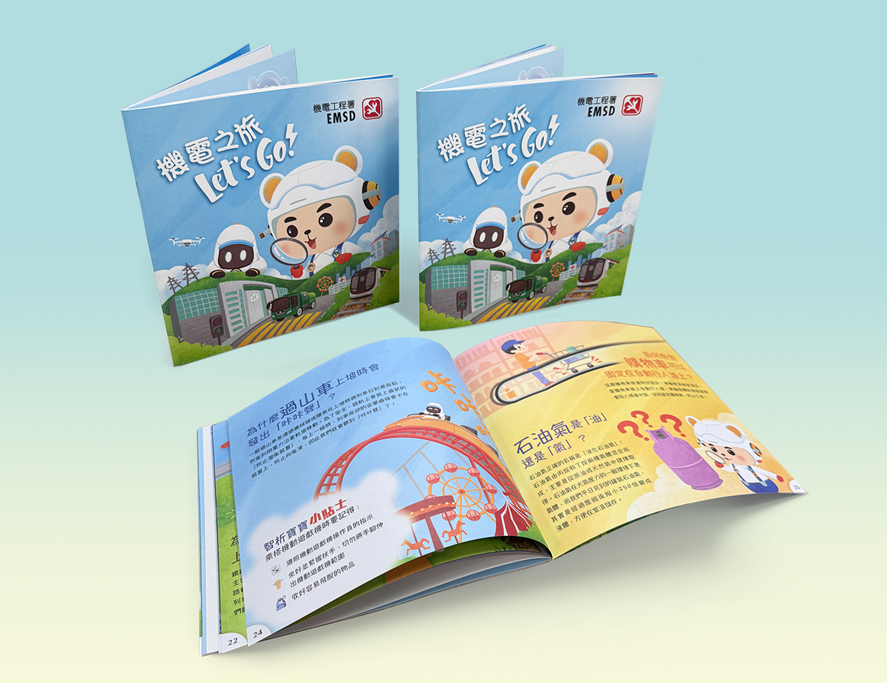 機電署首度推出兒童繪本《機電之旅Let’s Go!》，以精美插圖配合內容和互動小遊戲，增加兒童學習機電知識的趣味。