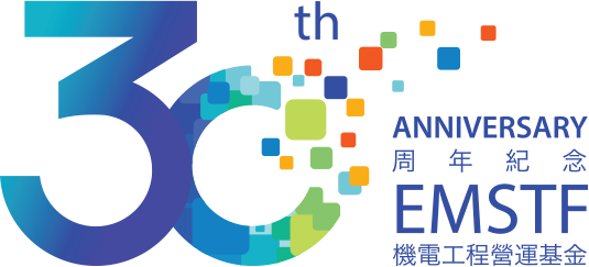 機電工程署 - 機電傳聲