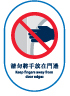 Stand clear of the doors; keep hands and fingers clear of the gap between the train and the doors