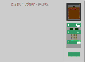 遇到列车火警时，乘客应怎样做?